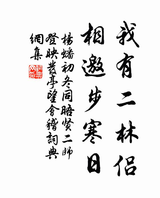 賴湖山、慰公心眼 詩詞名句