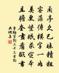 獨自淒涼還自遣，自製離愁。 詩詞名句