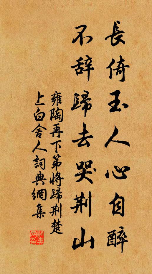 於焉慰永懷,森森為披拂 詩詞名句