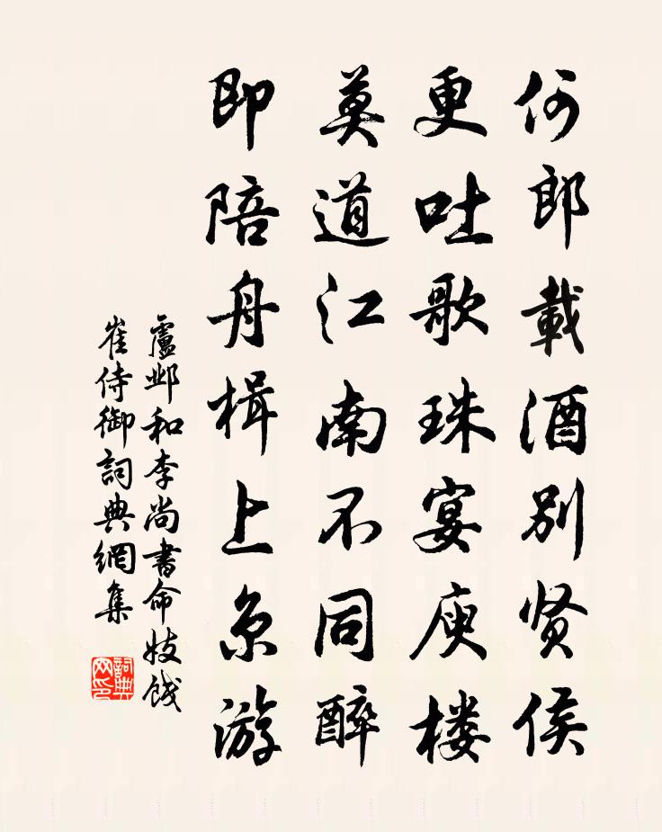 盧鄴和李尚書命妓餞崔侍御書法作品欣賞