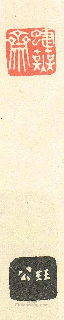 壽石工的篆刻印章蝶蕪齋1