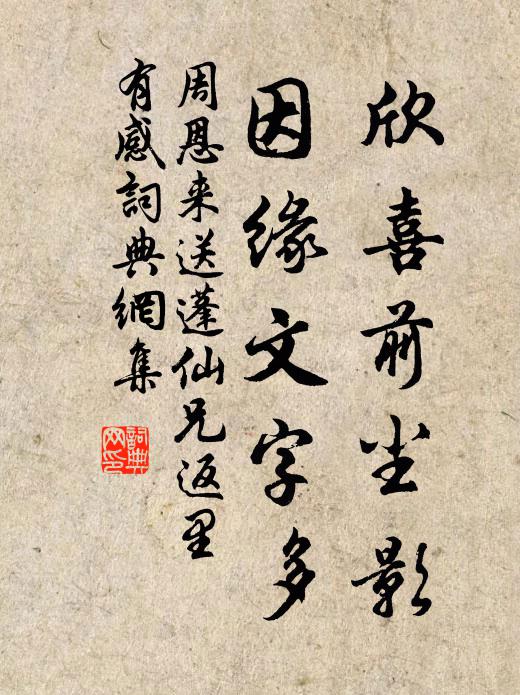 香飯供蒲筍，破例款良醅 詩詞名句