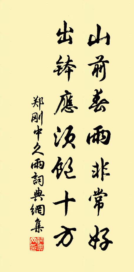 別時頻囑付，早寄書來，能趁清明到家否 詩詞名句