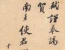 傅山草書《孟浩然醉後贈馬詩軸》_傅山書法作品欣賞