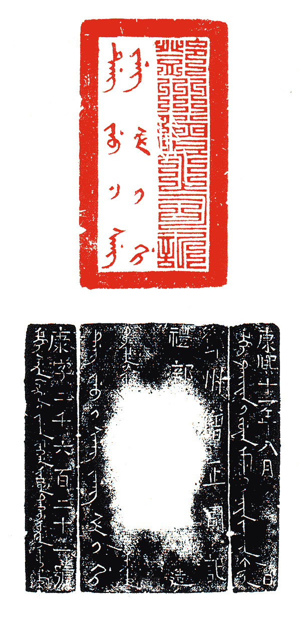 “鄧州僧正司記”篆刻印章