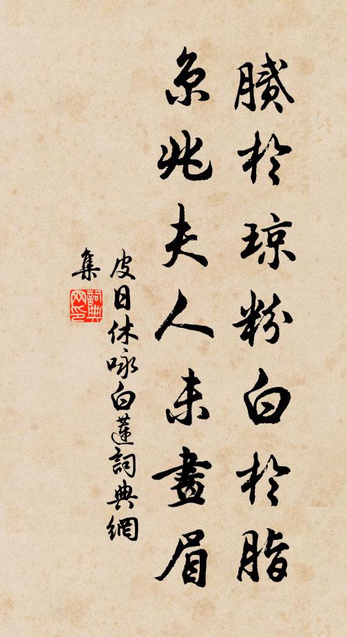 秋光著意主人家 詩詞名句