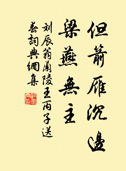 暝見迷巢鳥，朝逢失轍車 詩詞名句