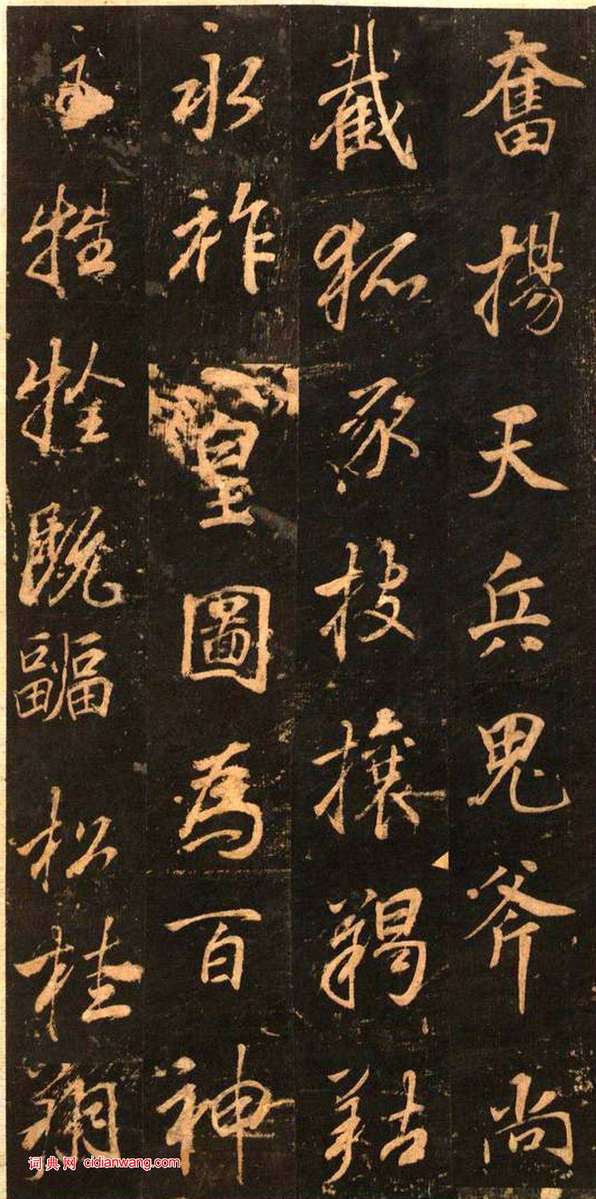 董其昌行書《正陽門關侯廟碑》 清拓本