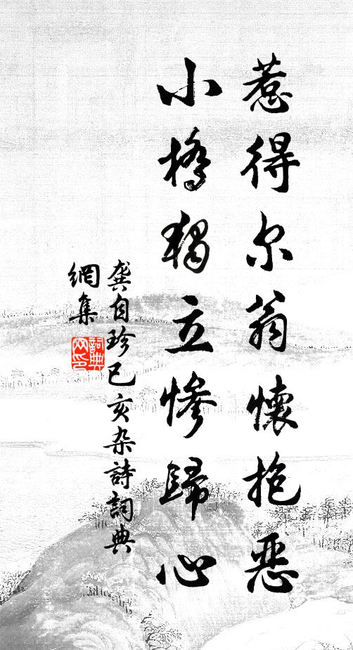 五十非無聞，斯文猶木鐸 詩詞名句