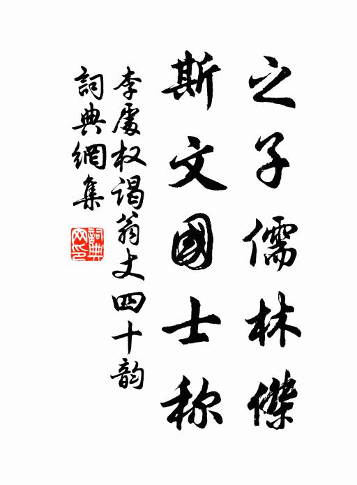 人士莫嗟山簡醉，猶能倒著接?歸 詩詞名句