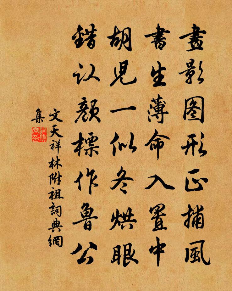文天祥林附祖書法作品欣賞