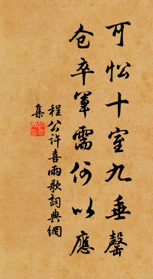 只怕不堅牢，被天工、小兒翻倒 詩詞名句