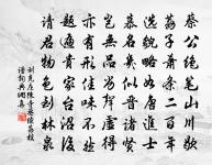 圖未就之功,不如保已成之業 詩詞名句