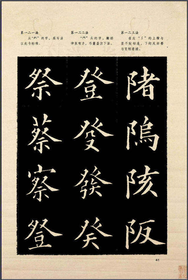 歐楷間架結構128法