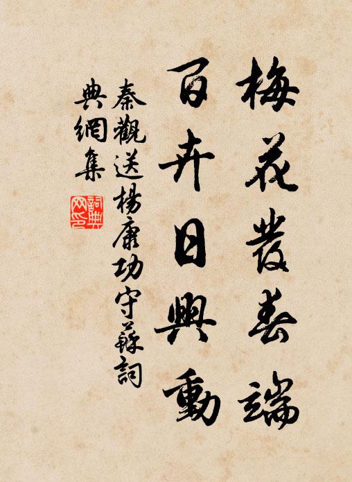 射以騶虞節,歌為白雪介 詩詞名句