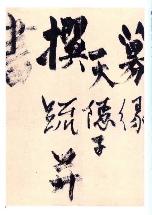 楊維楨行草《真鏡庵募緣疏卷》