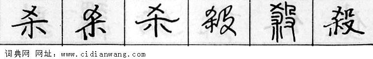 鋼筆字典