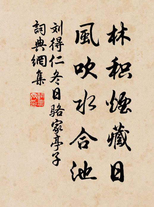 繁蔭上蓊茸 詩詞名句