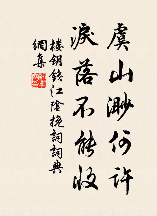 紅塵不到華堂里,纖楚對蛾眉 詩詞名句