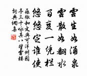 思則有備,有備無患 詩詞名句