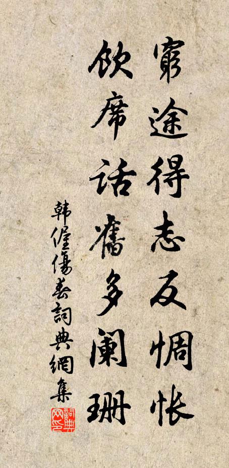 雖由先德，亦自書來 詩詞名句