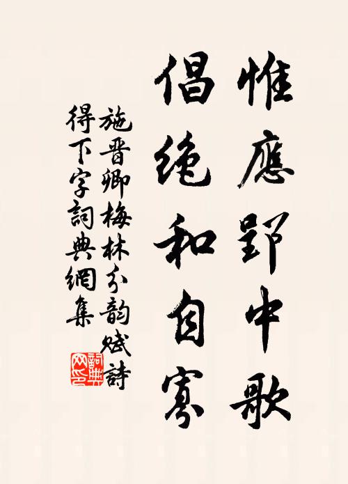 一口百味別,況在醉會中 詩詞名句