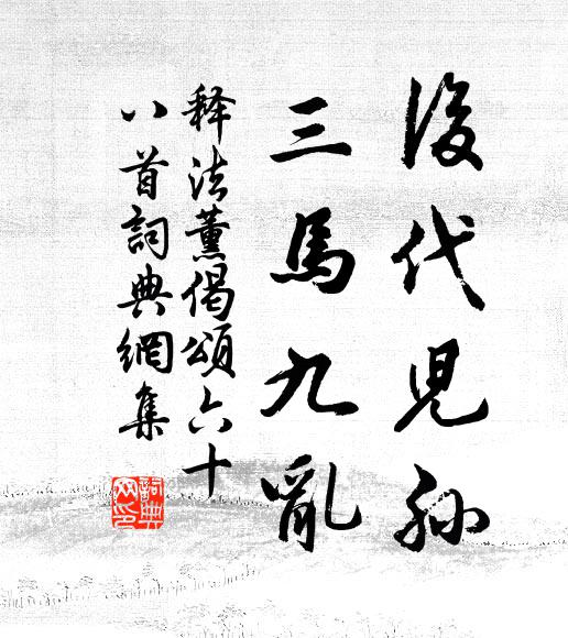 只今容有名駒子，困倚欄乾一欠伸 詩詞名句