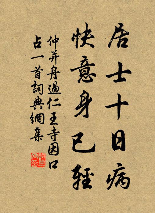 仙禽搗就仙翁賣，挑杖懸壺走世間 詩詞名句