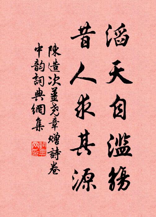 輦路舊縈紆 詩詞名句