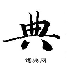 轉輪聖王經寫的典