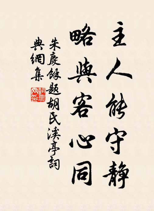 留取酒醒時候,助茗甌春色 詩詞名句