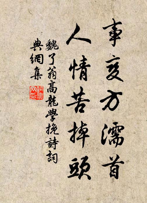 快呼左手持螯客，莫著傾身障鹿人 詩詞名句