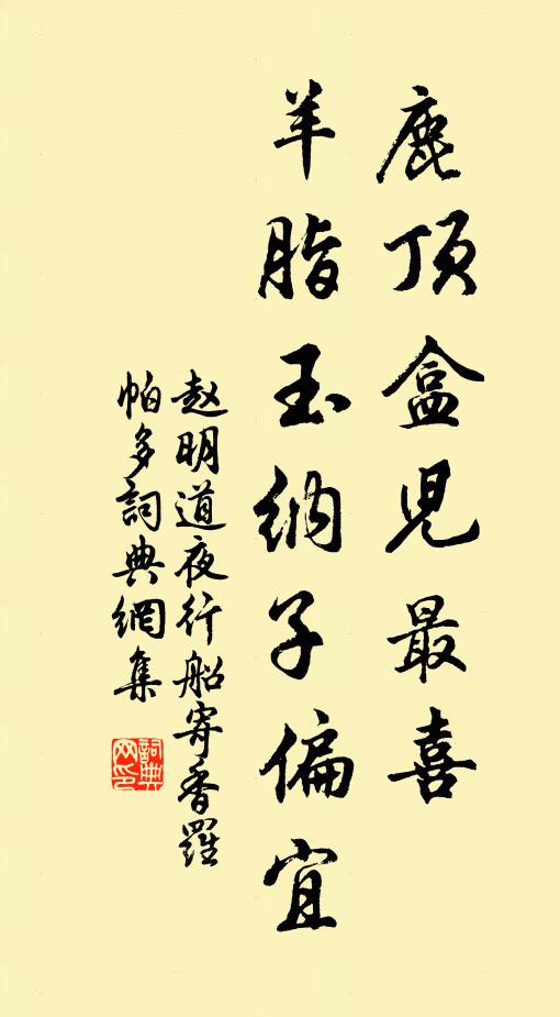 望凝香畫戟,恍然蓬島 詩詞名句