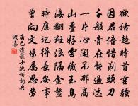 跫然而喜豁然醒，前言戲耳起舞花 詩詞名句