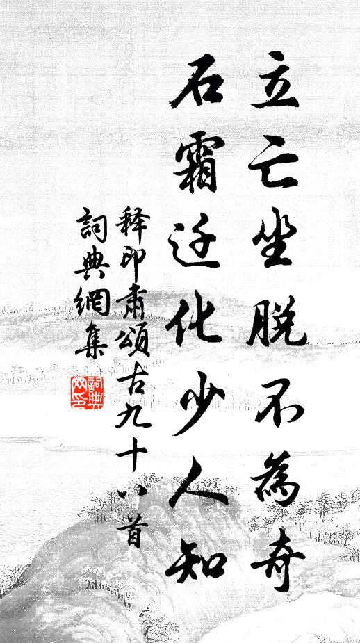 旅飯風埃小市傍，卻呼拄杖踏斜陽 詩詞名句