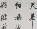 歐陽詢楷書書法作品欣賞_歐陽詢楷書字帖(第29頁)_書法字典