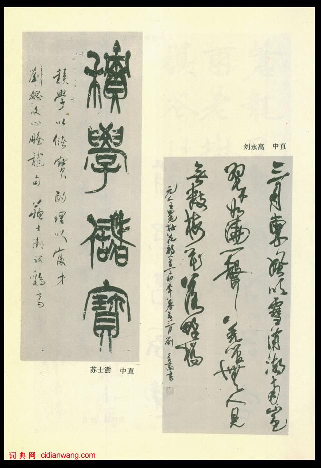 全國第三屆書法篆刻展作品集