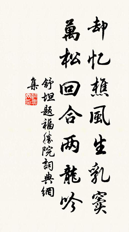 清樽賴有平生約，爛醉千場死即休 詩詞名句