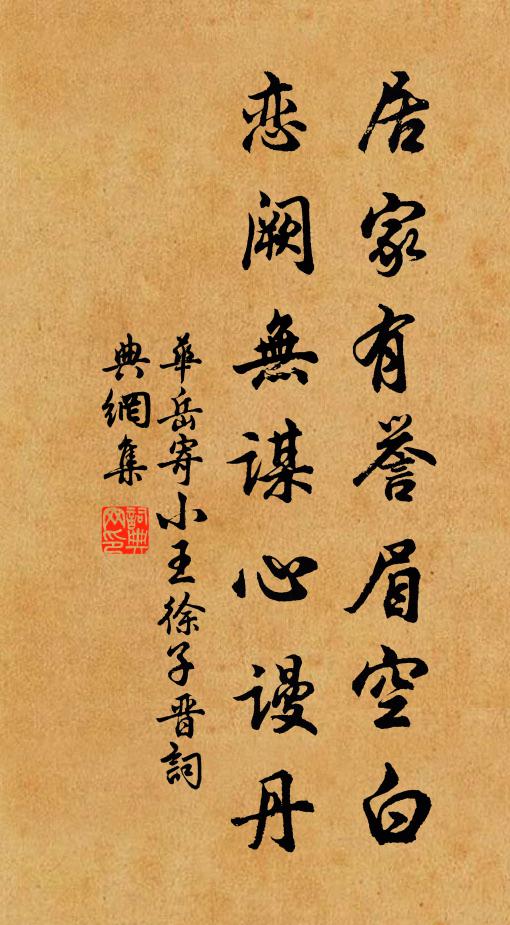 袖手深謀終活國，揮毫佳句且驚人 詩詞名句