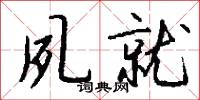 塙覈的意思_塙覈的解釋_國語詞典