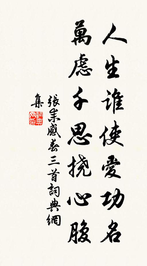 玉纖彩勝,願歲歲、春風相遇 詩詞名句