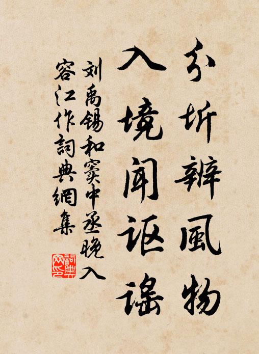 芹泥融暖飛雛燕,柳條搖曳韻鸝庚 詩詞名句