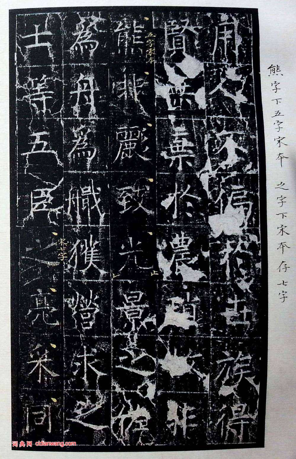 虞世南《昭仁寺碑》