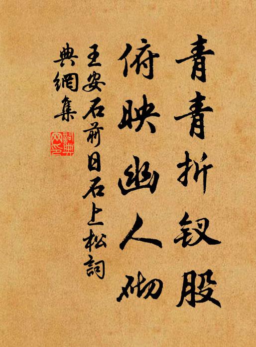 辯鼎上人方話道，臥龍丞相忽追兵 詩詞名句