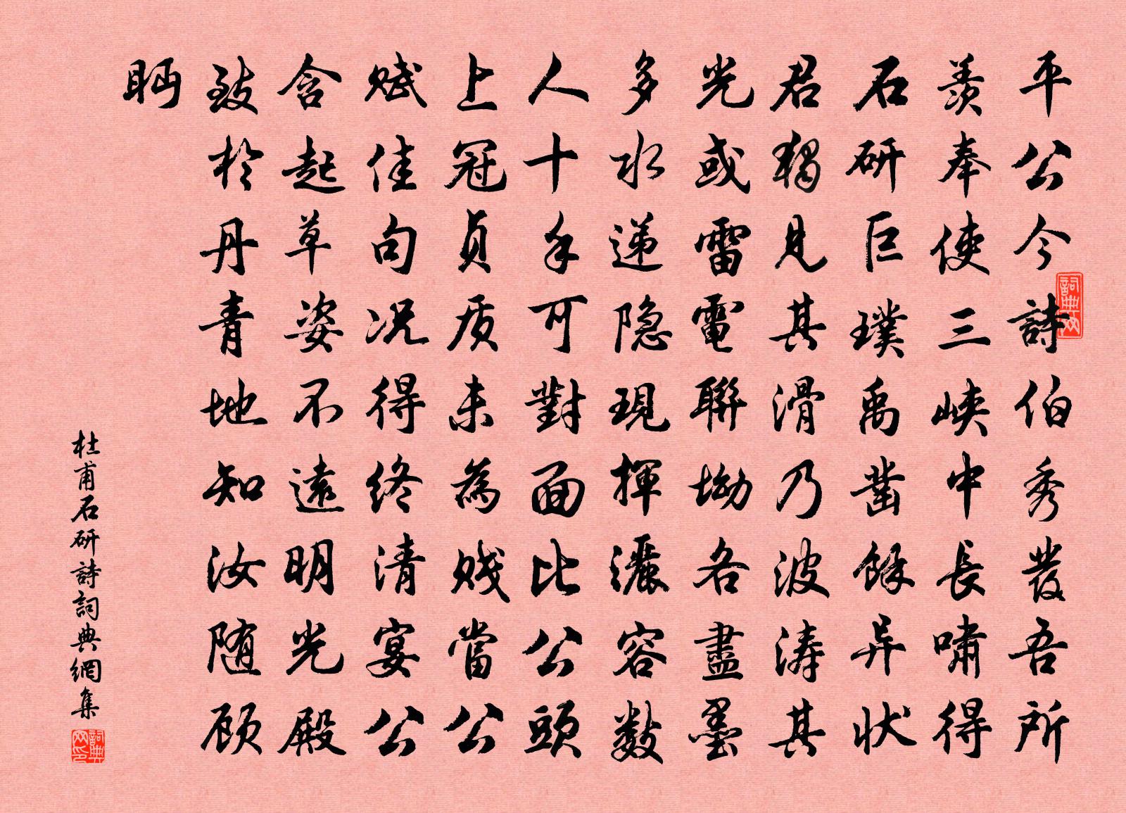 杜甫石研詩書法作品欣賞