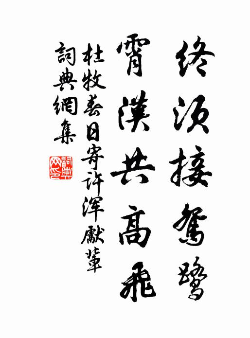 年從爆火暗中移，椒柏迎歡上酒卮 詩詞名句