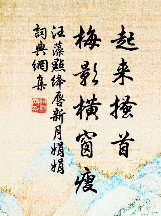 看花南陌,待月西廂 詩詞名句