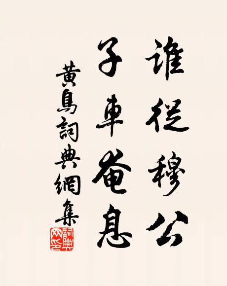 六代豪華，一時燕樂 詩詞名句