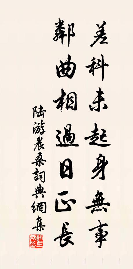 圖畫天然看不厭,嘯歌自得意何如 詩詞名句