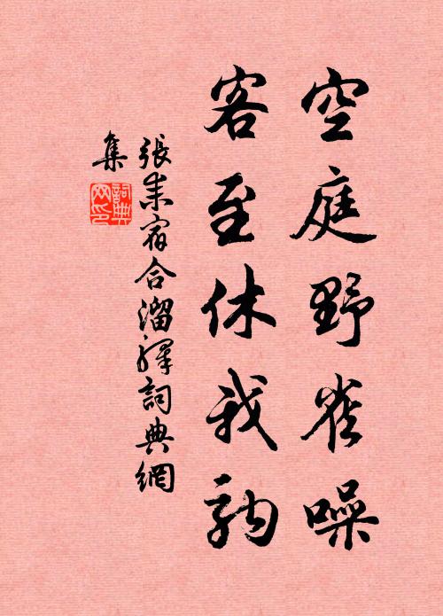 春雲不定雨來急，濕翅蒼茫高樹頭 詩詞名句